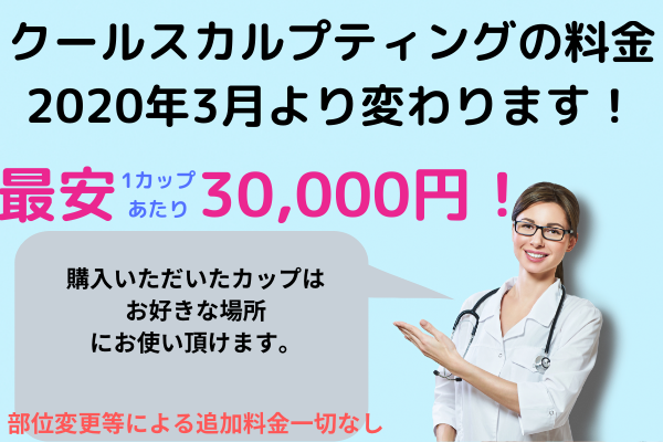 VBクリニックのクルスカは価格一律